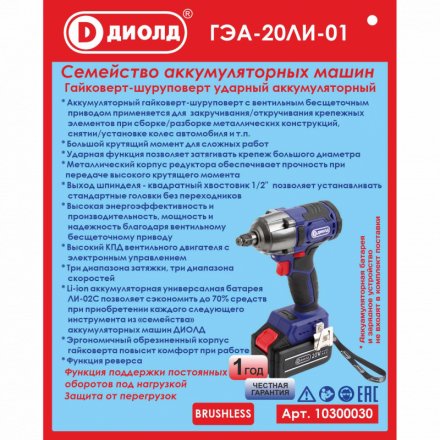 Гайковерт-шуруповерт ударный аккумуляторный ГЭА-20ЛИ-01 (без батареи и ЗУ) купить в Екатеринбурге