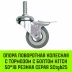 Аппаратное поворотное колесо с тормозом с болтом HITCH 50*18 резина серая SCtgb25 (SZ084828) купить в Екатеринбурге