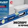 ЗУБР ЭКСПЕРТ-М, 1500 мм, с зеркальным глазком, мощный магнитный уровень, Профессионал (34572-150) купить в Екатеринбурге