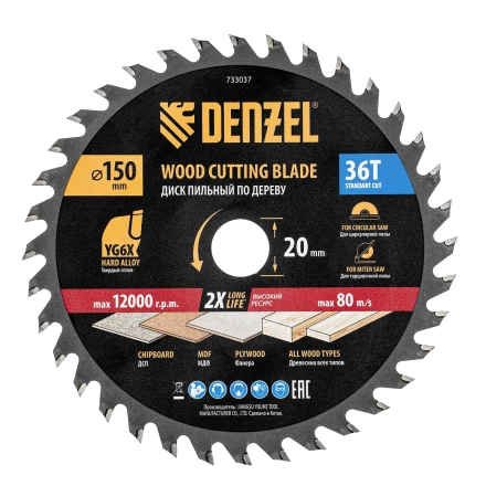 Пильный диск по дереву ф150 х 20 мм, 36 зубов, тонкий// Denzel 733037 купить в Екатеринбурге