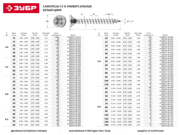 Шурупы ЗУБР "МАСТЕР" по дереву оцинкованные, 5.0x30мм, 300шт 4-300371-50-030 купить в Екатеринбурге