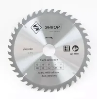 Диск пильный ф200х30 z40 дерево Энкор 48550