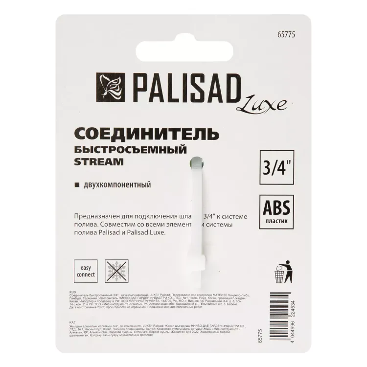 Соединитель быстросъемный 3/4 Palisad Luxe 65775 купить в Екатеринбурге