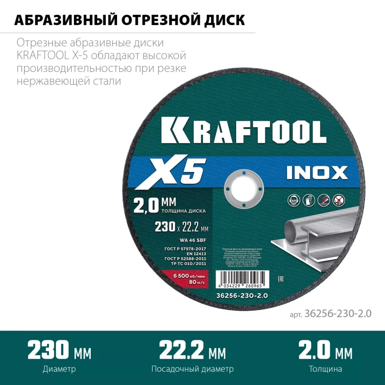 Круги отрезные абразивные, по нержавеющей стали 36256-230-2.0 купить в Екатеринбурге