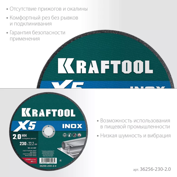 Круги отрезные абразивные, по нержавеющей стали 36256-230-2.0 купить в Екатеринбурге