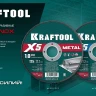 Круги отрезные абразивные, по нержавеющей стали 36256-230-2.0 купить в Екатеринбурге
