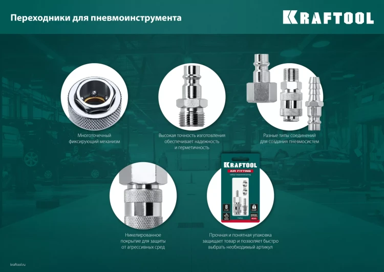 Набор переходников KRAFTOOL елочка - рапид штуцер  +  рапид муфта - елочка 06599-08-H купить в Екатеринбурге