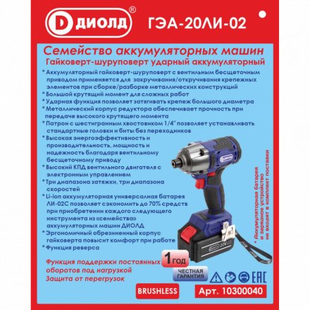 Гайковерт-шуруповерт ударный аккумуляторный ГЭА-20ЛИ-02 (без батареи и ЗУ) купить в Екатеринбурге