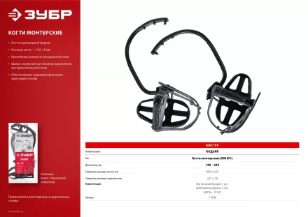 Когти монтерские серия Без серии купить в Екатеринбурге