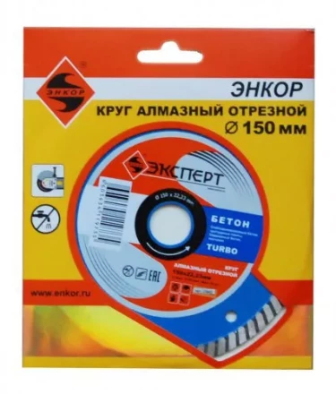 Круг алмазный Энкор ф150х22 по бетону Эксперт тубро 25822 купить в Екатеринбурге