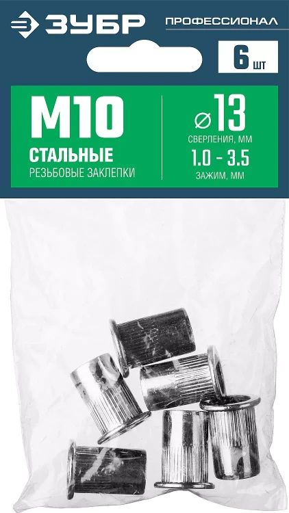 ЗУБР М10, станд. бортик, 6 шт, стальные резьбовые заклепки с насечками, Профессионал (31318-10) купить в Екатеринбурге