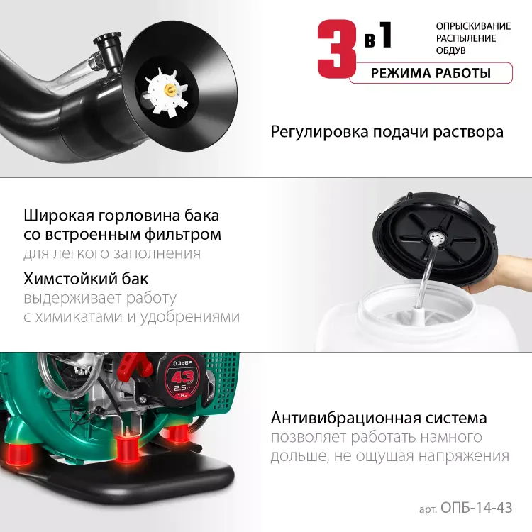 ЗУБР 14 л, 2.5 л.с, бензиновый опрыскиватель (ОПБ-14-43) купить в Екатеринбурге