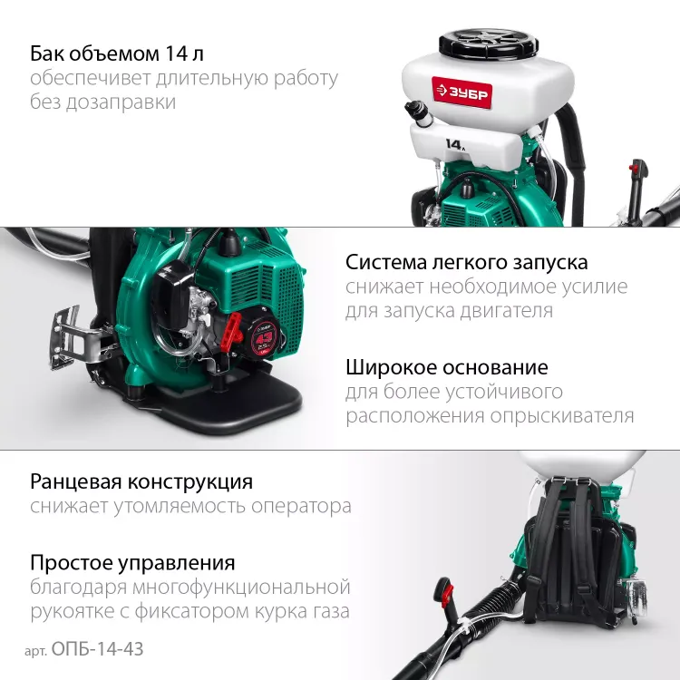 ЗУБР 14 л, 2.5 л.с, бензиновый опрыскиватель (ОПБ-14-43) купить в Екатеринбурге