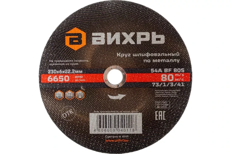 Круг шлифовальный по металлу Вихрь 230х6х22,2 мм 73/1/3/41 купить в Екатеринбурге