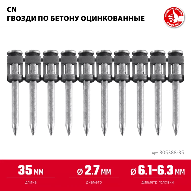 ЗУБР CN 35 х 2.7 мм, гвозди по бетону оцинкованные, 1000 шт (305388-35) купить в Екатеринбурге