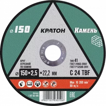 Круг отрезной по камню  C24TBF O150 х 22,2 х 2,5мм  Кратон 1 07 03 010 купить в Екатеринбурге
