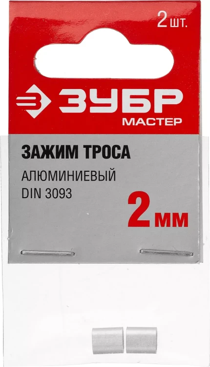 Зажим троса DIN 3093 алюминиевый, 2мм, 2 шт, ЗУБР Мастер 304476-02 304476-02 купить в Екатеринбурге