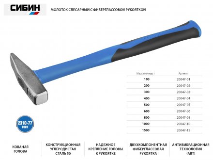 Молоток слесарный 600 г с фиберглассовой рукояткой, СИБИН 20047-06 20047-06 купить в Екатеринбурге