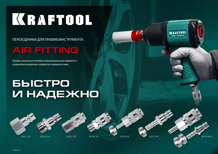 Набор переходников KRAFTOOL елочка - рапид штуцер  +  рапид муфта - елочка 06599-10-H купить в Екатеринбурге