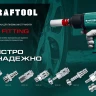 Набор переходников KRAFTOOL елочка - рапид штуцер  +  рапид муфта - елочка 06599-10-H купить в Екатеринбурге