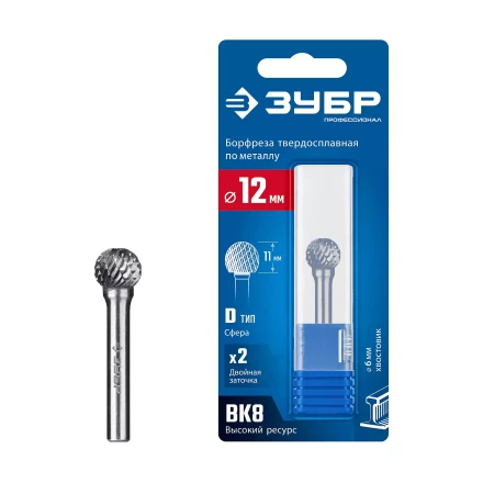 Зубр Твердосплавная борфреза D - сфера, 12 х 11 мм (28803-12-11) купить в Екатеринбурге