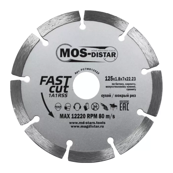Диск алмазный по бетону 1A1RSS FAST CUT (Быстрый рез) (7mm) MOS-DISTAR 230*2,4*7*18Т*22,23 mm купить в Екатеринбурге
