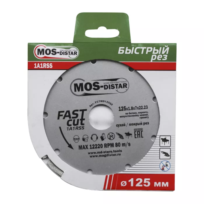 Диск алмазный по бетону 1A1RSS FAST CUT (Быстрый рез) (7mm) MOS-DISTAR 230*2,4*7*18Т*22,23 mm купить в Екатеринбурге