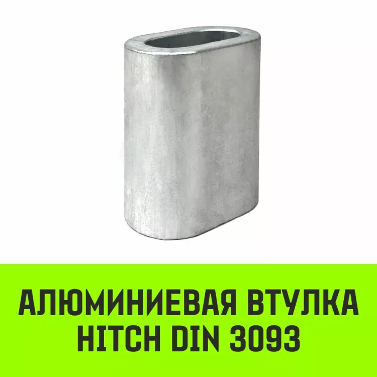 Алюминиевая втулка HITCH 44 мм (SZ071473) купить в Екатеринбурге