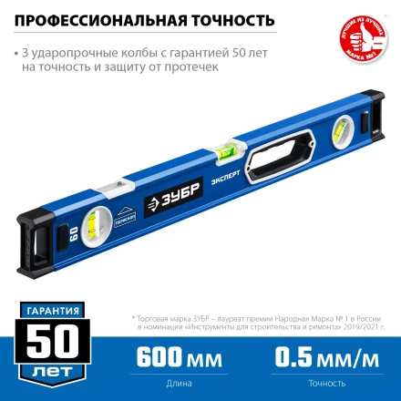 ЗУБР ЭКСПЕРТ, 600 мм, с зеркальным глазком, уровень с усиленным профилем, Профессионал (34570-060) купить в Екатеринбурге