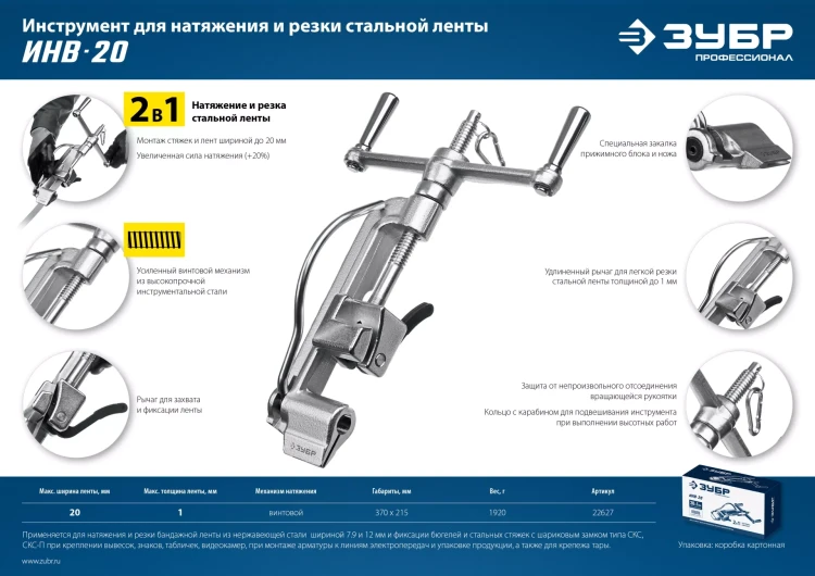 ЗУБР ИНВ-20, инструмент для натяжения стальной монтажной ленты, Профессионал (22627) купить в Екатеринбурге
