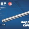 ЗУБР DIN 975, кл. пр. 6.8, М8 x 1000 мм, резьбовая шпилька, 1 шт, Профессионал (30336-08-1) купить в Екатеринбурге