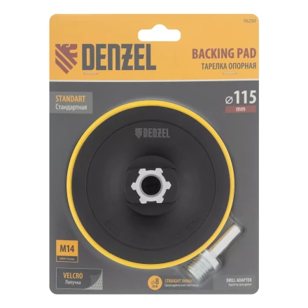 Тарелка опорная для дрели и УШМ с липучкой, 115 мм, стандартная, с адаптером c М14 на d8 Denzel 76250 купить в Екатеринбурге