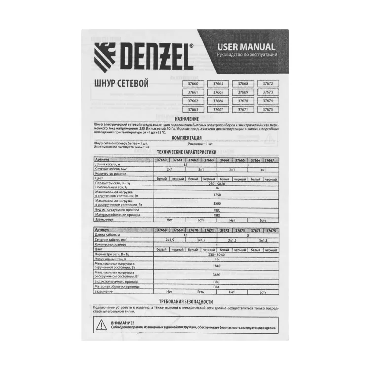 Шнур сетевой Denzel Energy Series, ПВС, 1,5 м, 3 x 1,5 мм, с неразборной вилкой, белый, 3 м, 37670 купить в Екатеринбурге