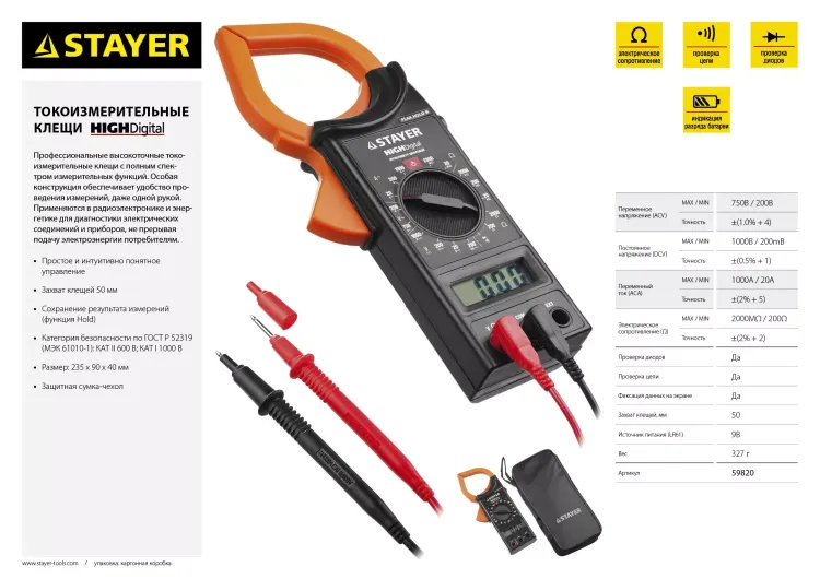 Токоизмерительные клещи STAYER "EXPERT" HIGHDigital 59820 купить в Екатеринбурге