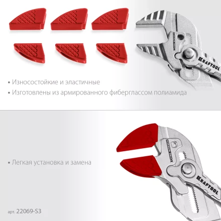 Сменные защитные накладки на губки KRAFTOOL 22069-S3 купить в Екатеринбурге