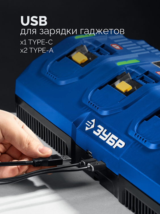 ЗУБР Turbo CHARGE, 20 В, 4 порта, 4 х 9 А, зарядное устройство для LMS АКБ, ПРОФЕССИОНАЛ (TC-20-4) купить в Екатеринбурге