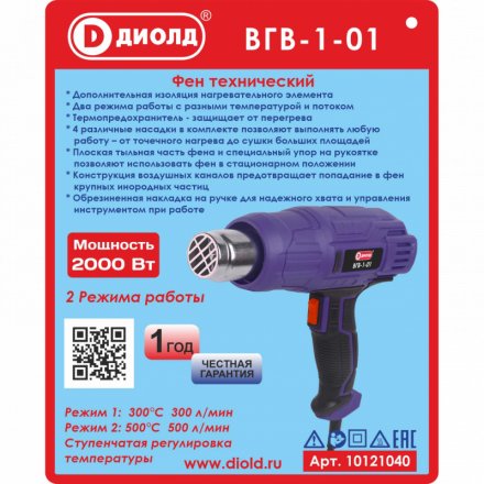 Фен технический Диолд ВГВ-1-01 купить в Екатеринбурге