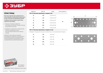 Крепежные пластины КП-2.0 инд наклейка серия МАСТЕР купить в Екатеринбурге