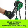 Таль ручная рычажная HITCH LH210 1 т 3 м (SZ068983) купить в Екатеринбурге