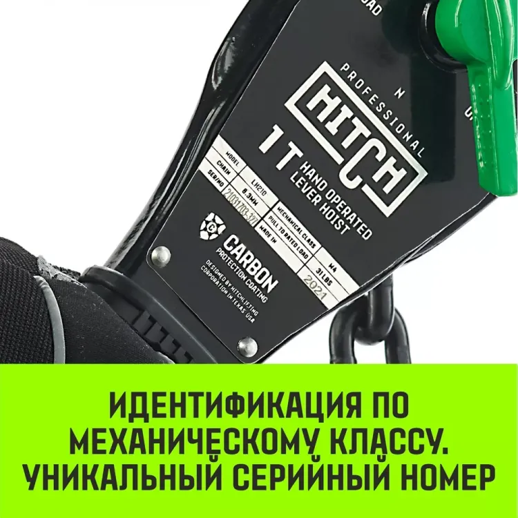 Таль ручная рычажная HITCH LH210 1 т 3 м (SZ068983) купить в Екатеринбурге