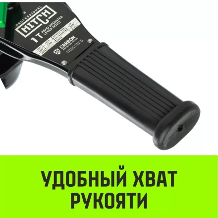 Таль ручная рычажная HITCH LH210 1 т 3 м (SZ068983) купить в Екатеринбурге