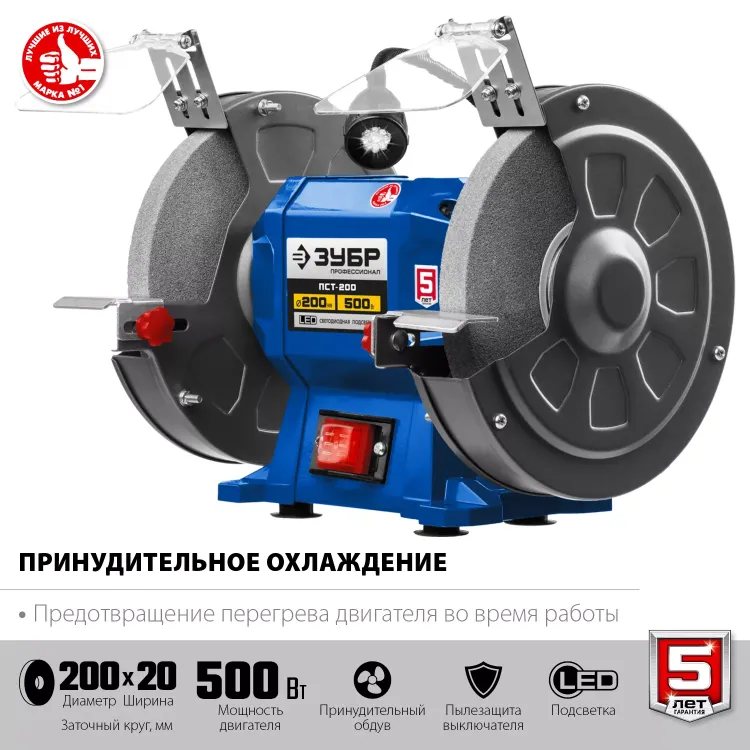 ЗУБР d 200, 500 Вт, заточной станок, Профессионал (ПСТ-200) купить в Екатеринбурге