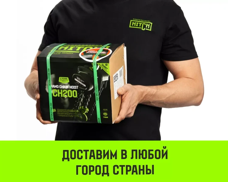 Таль ручная цепная HITCH CH200-G, 2 т, 9 м. Гальваническая цепь купить в Екатеринбурге