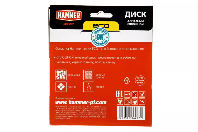 Круг алмазный HAMMER (206-227) Ф125х22мм по керамике купить в Екатеринбурге