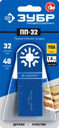 ЗУБР ПП-32 UniLock, 32 x 40 мм, OIS-хвост., насадка прямая пильная, Профессионал (15565-32) купить в Екатеринбурге