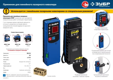 ЗУБР ПЛ-70, приемник для линейного нивелира (34949) купить в Екатеринбурге