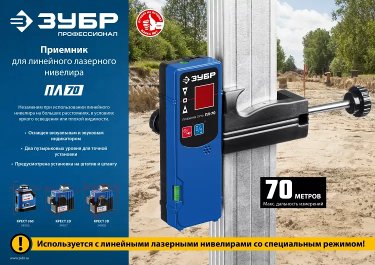 ЗУБР ПЛ-70, приемник для линейного нивелира (34949) купить в Екатеринбурге