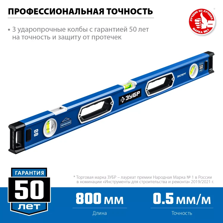 ЗУБР ЭКСПЕРТ, 800 мм, с зеркальным глазком, уровень с усиленным профилем, Профессионал (34570-080) купить в Екатеринбурге