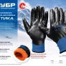 ЗУБР АРКТИКА, L-XL, двухслойные перчатки из акрила и нейлона, нитриловый облив, утеплённые, Профессионал (11469-XL) купить в Екатеринбурге