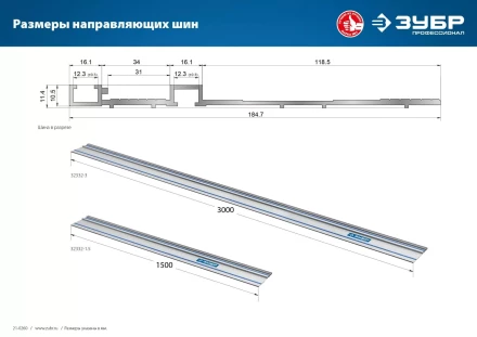 Шина направляющая УБР ППШ-300 3000 мм 32332-3 купить в Екатеринбурге